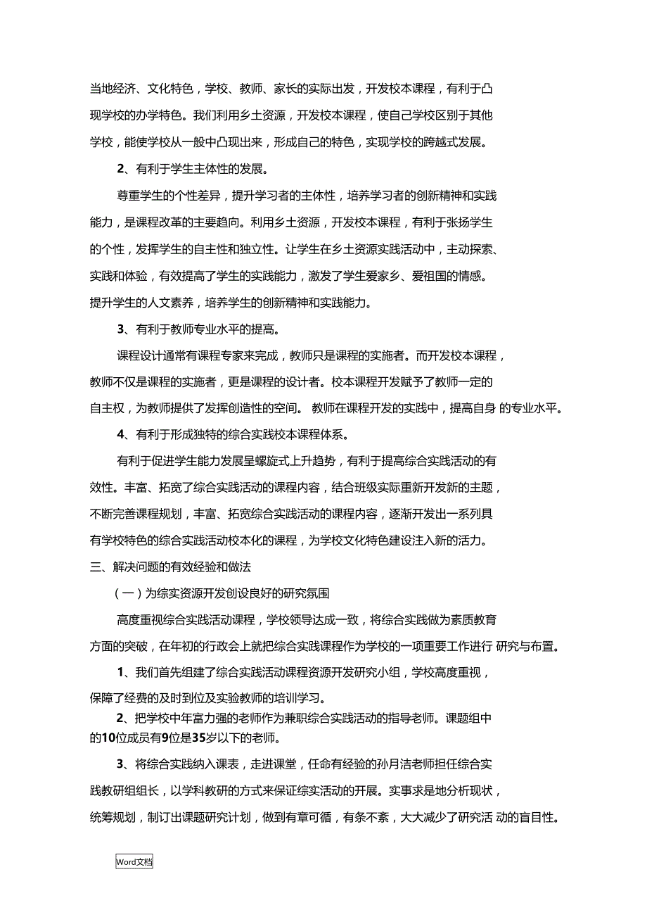 综合实践校本课程的开发设计实践研究_第2页