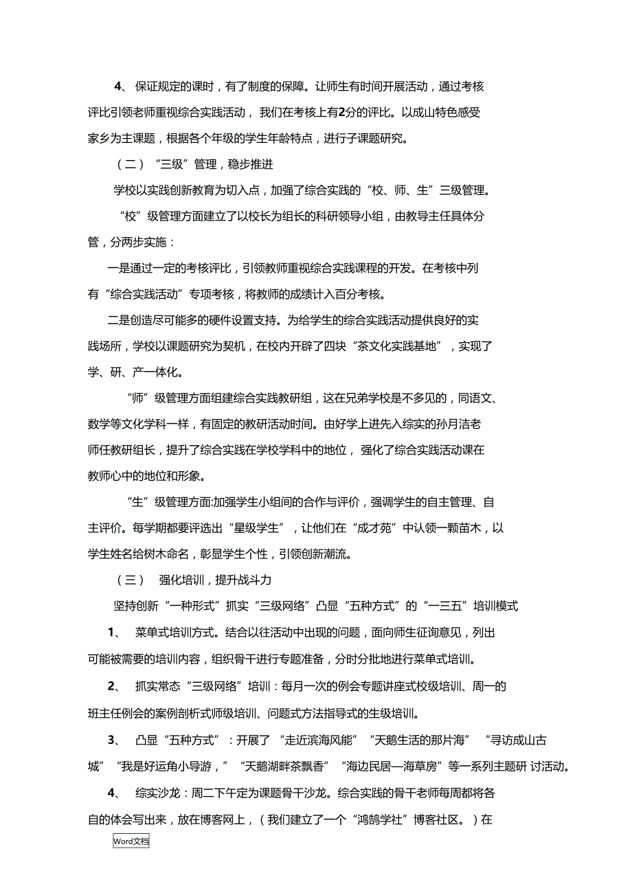 综合实践校本课程的开发设计实践研究_第3页