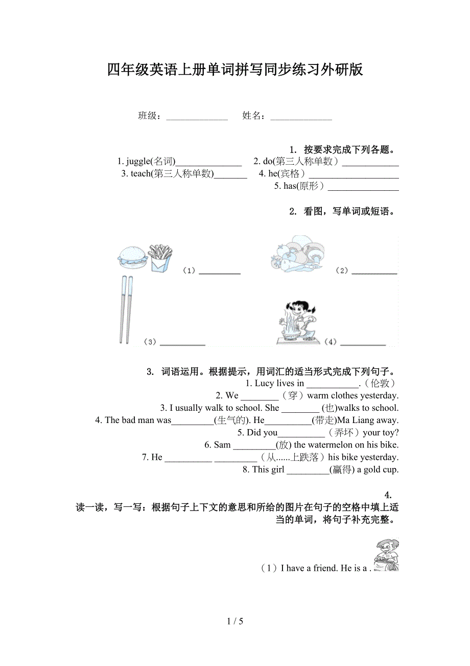 四年级英语上册单词拼写同步练习外研版_第1页