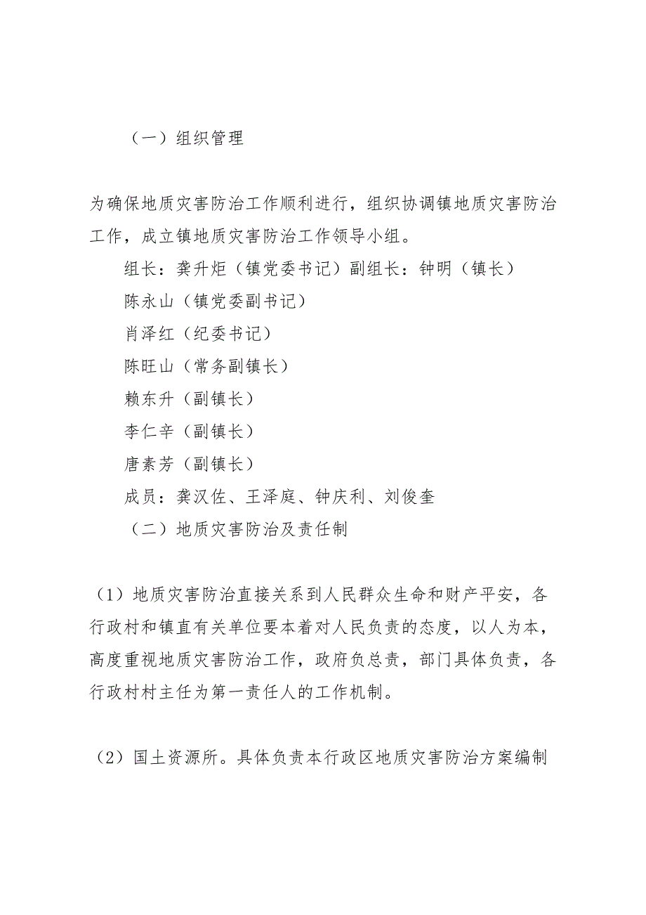 2023年地质灾害防治工作实施方案.doc_第3页