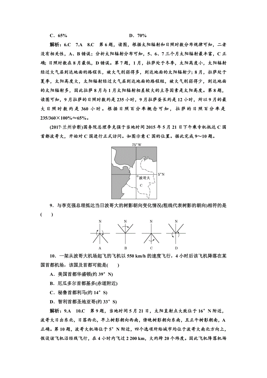 高考地理通用版二轮专题复习练酷课时跟踪检测：一 地球 Word版含解析_第3页