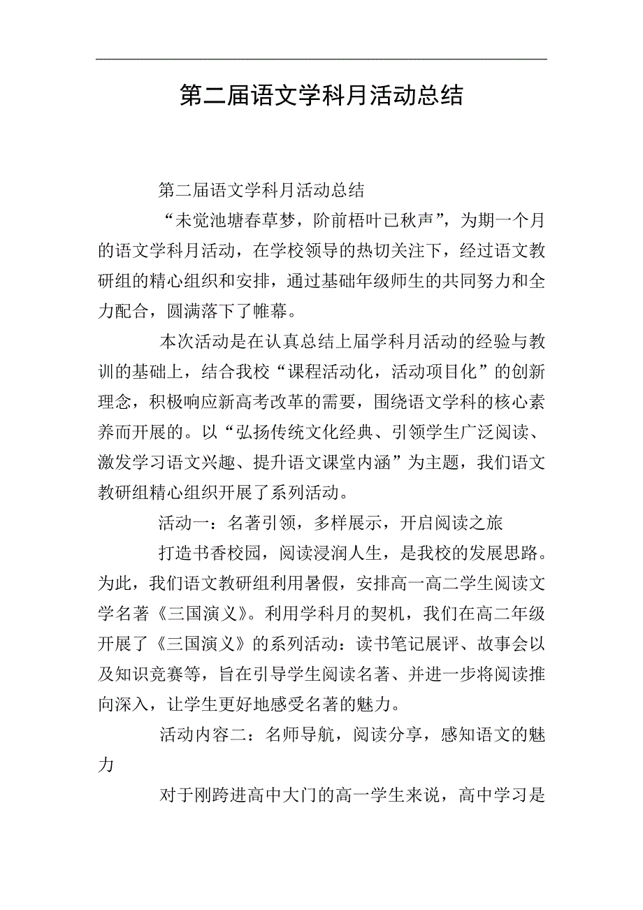 第二届语文学科月活动总结.doc_第1页