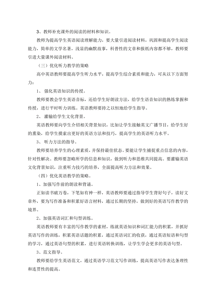 运用教学策略与方法提高课堂教学效率_第2页