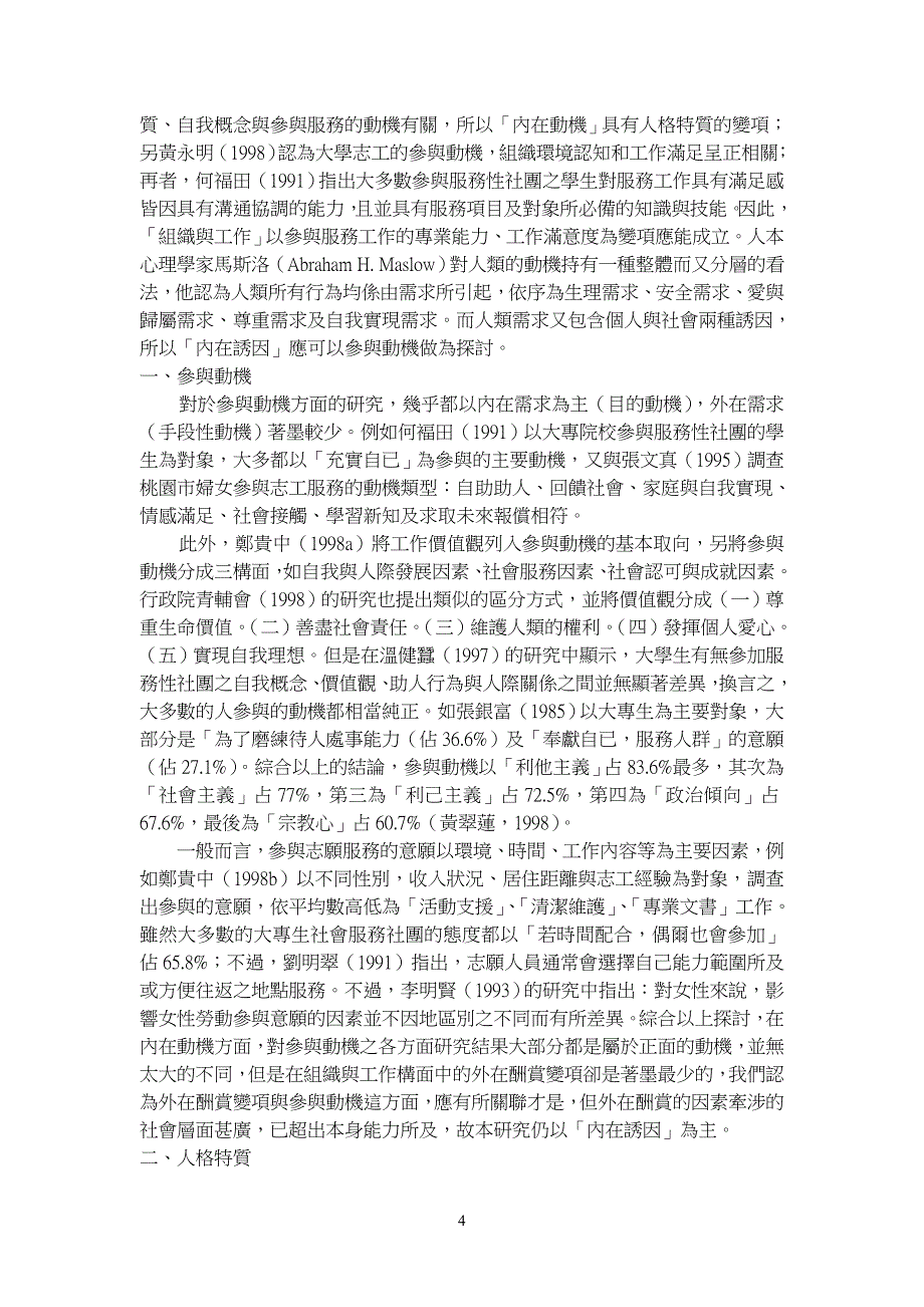 从事体育志工意愿调查之研究以辅仁大学体育学系为例昆山电子历程_第4页