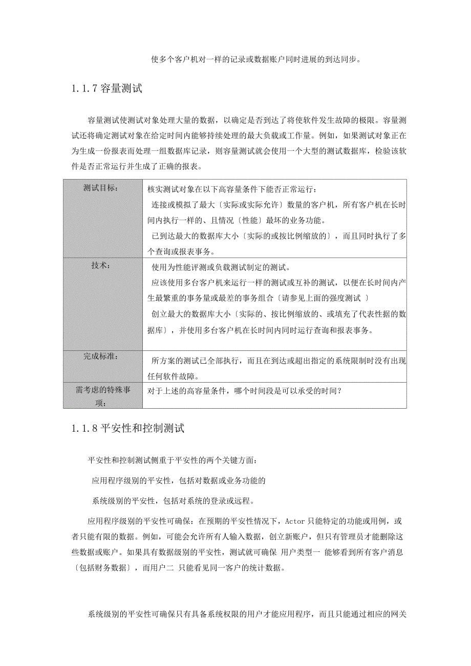 测试类型(自己整理).docx_第5页