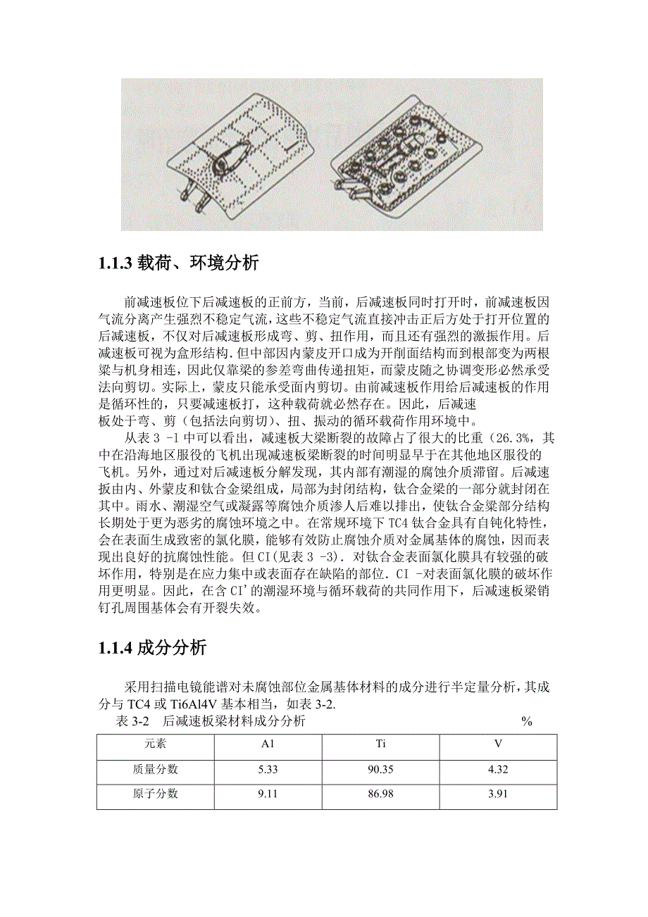 毕业论文-歼八飞机减速板故障处理_第3页