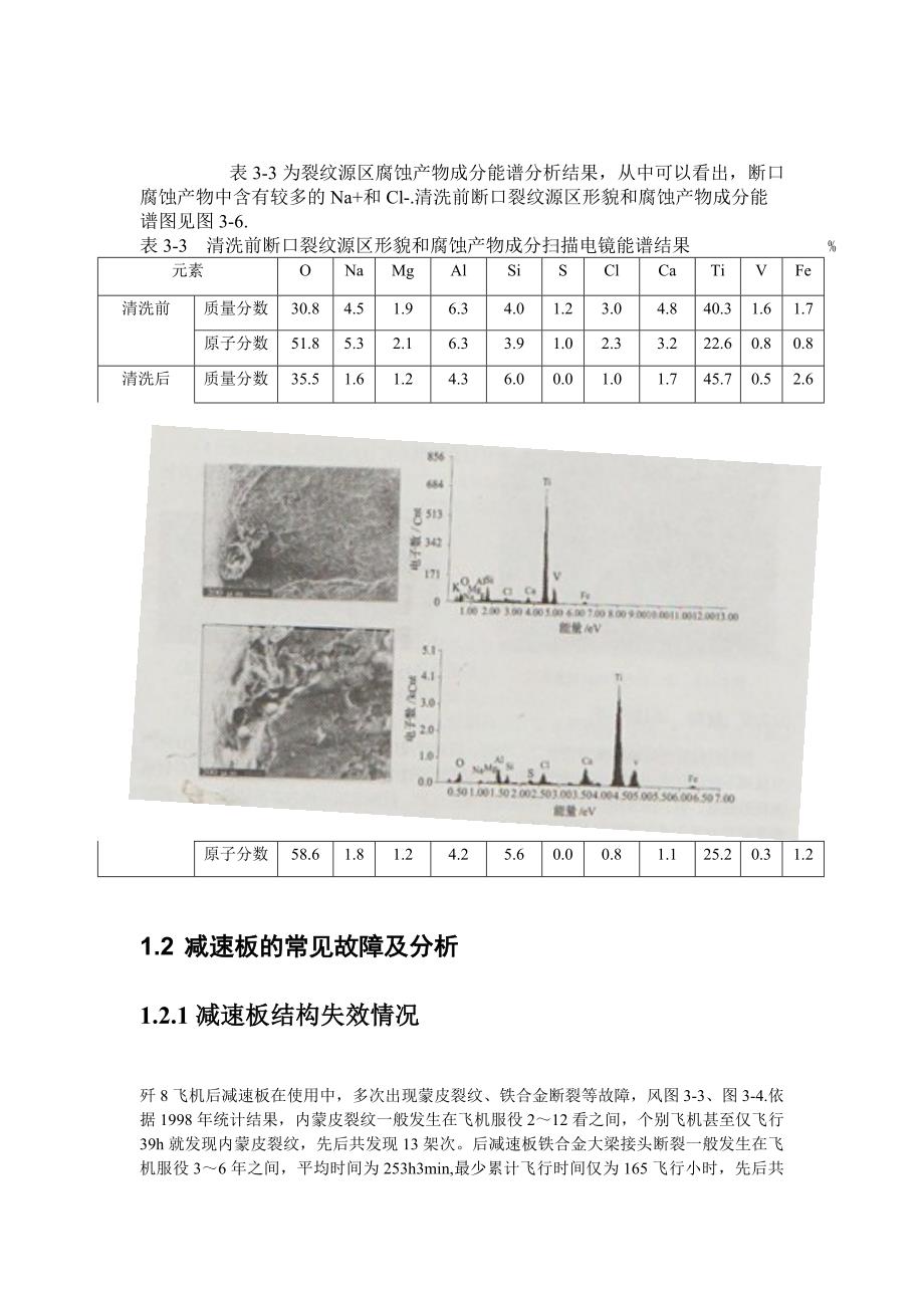 毕业论文-歼八飞机减速板故障处理_第4页