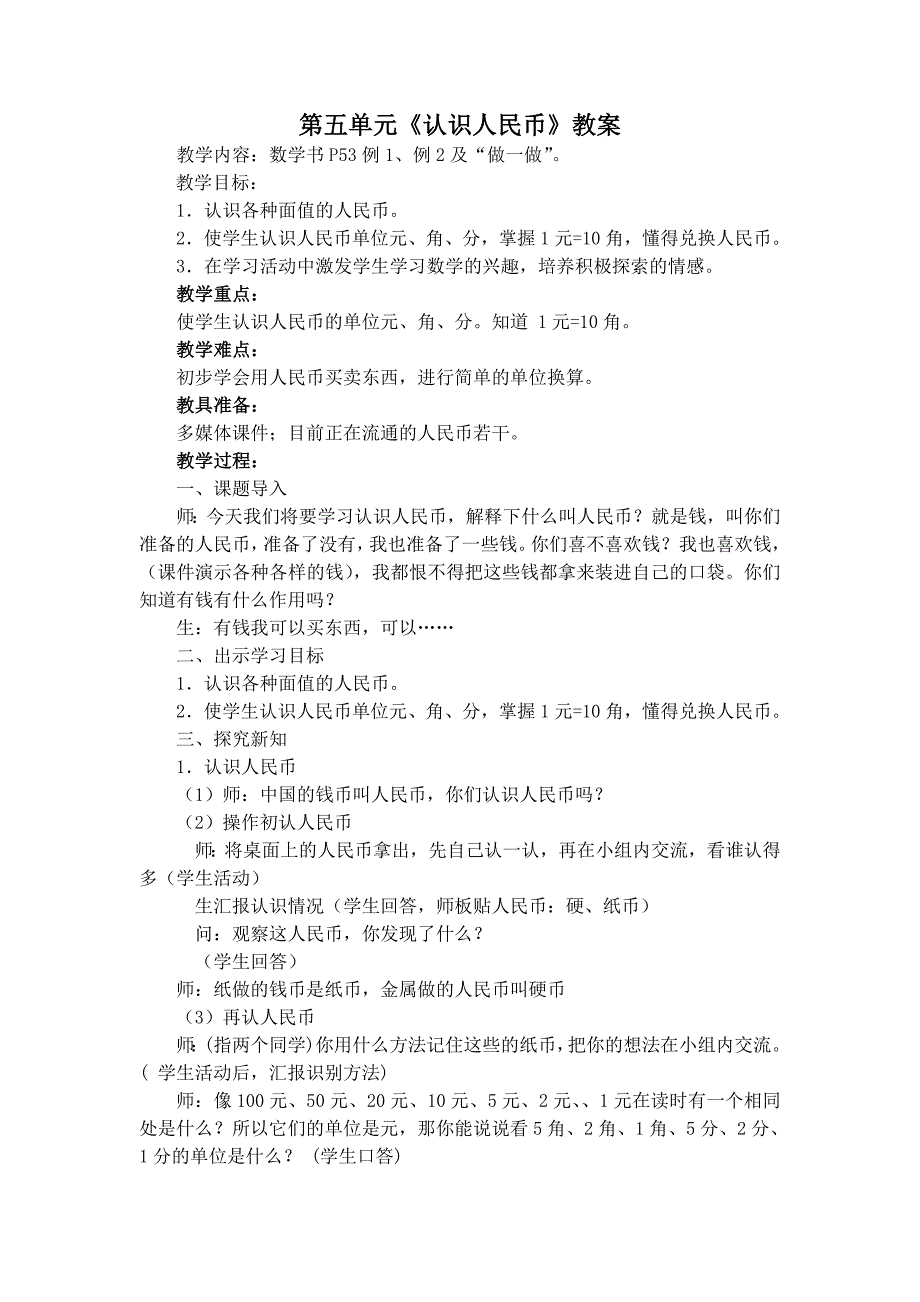 学数学一年级下册第五单元《认识人[1]_第1页