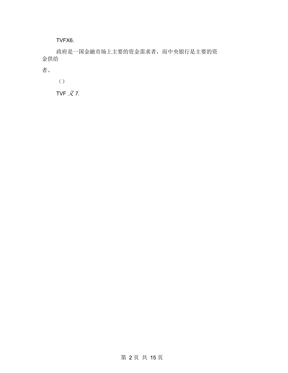 国家开放大学电大《金融学》机考3套真题题库及答案_第2页