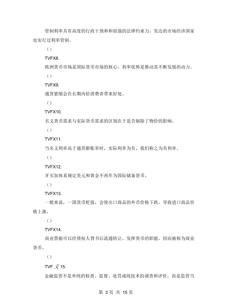 国家开放大学电大《金融学》机考3套真题题库及答案_第3页