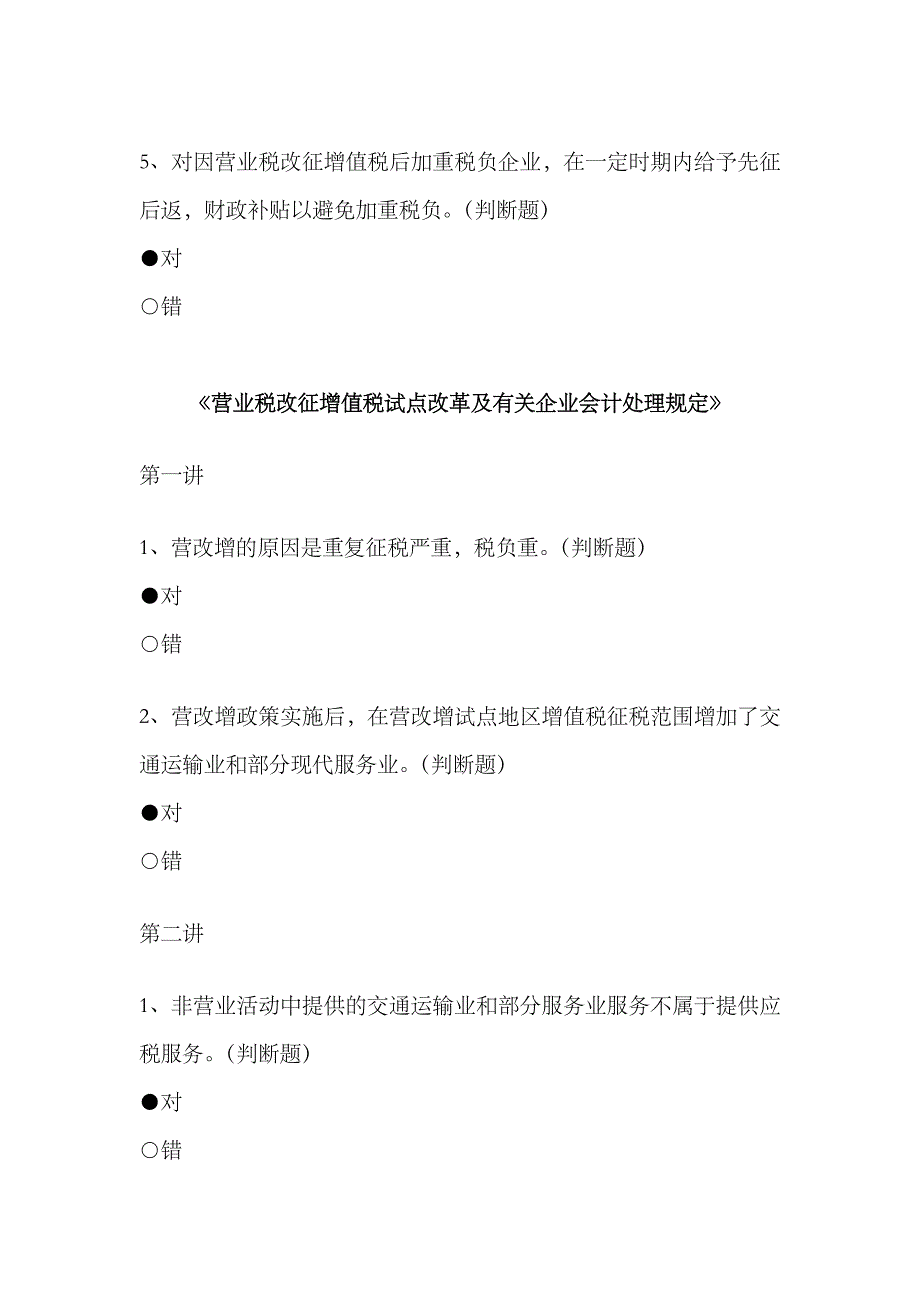 2023年福建省会计继续教育培训答案_第2页