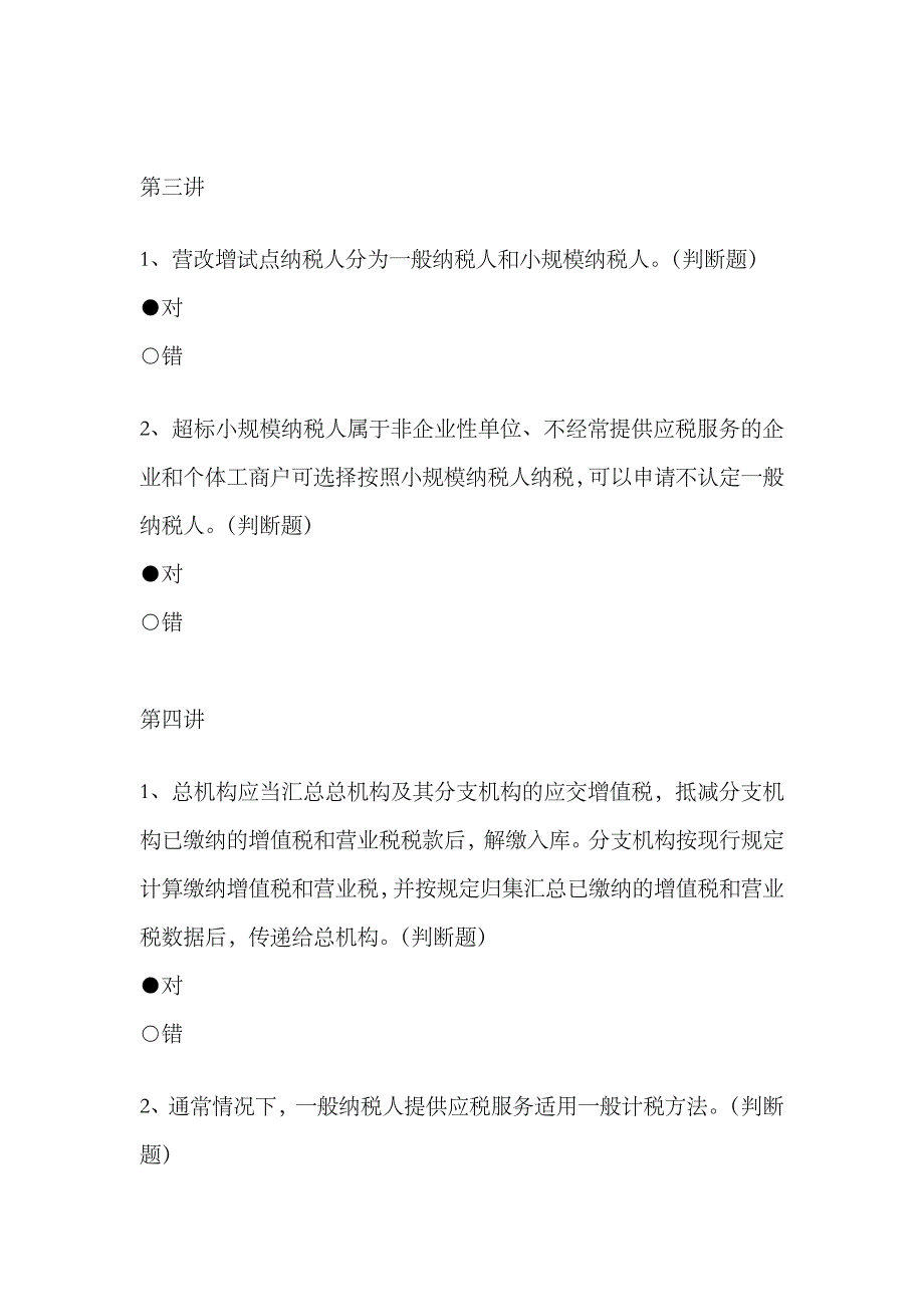 2023年福建省会计继续教育培训答案_第3页