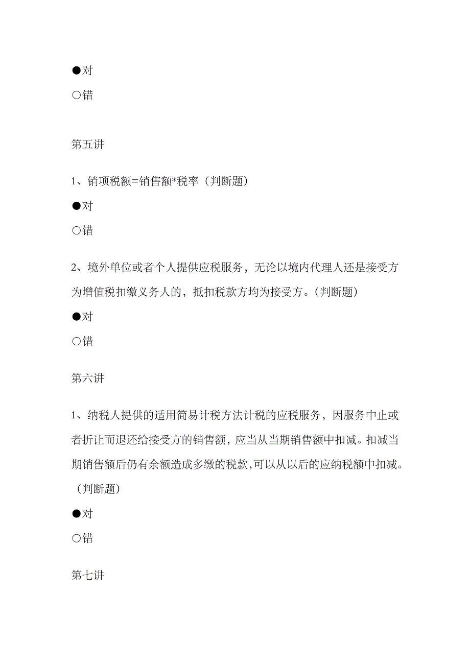 2023年福建省会计继续教育培训答案_第4页