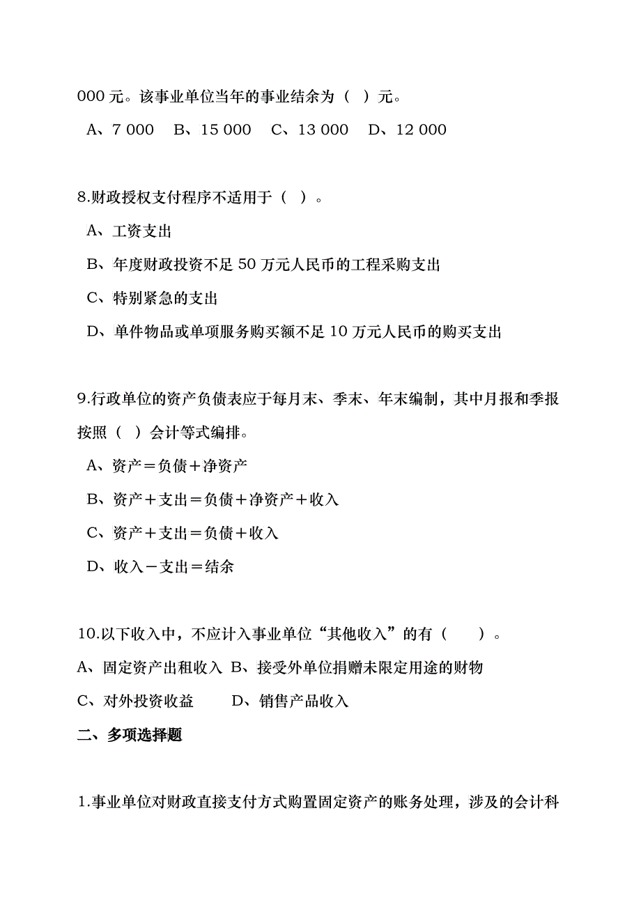 第章行政事业单位会计_第3页