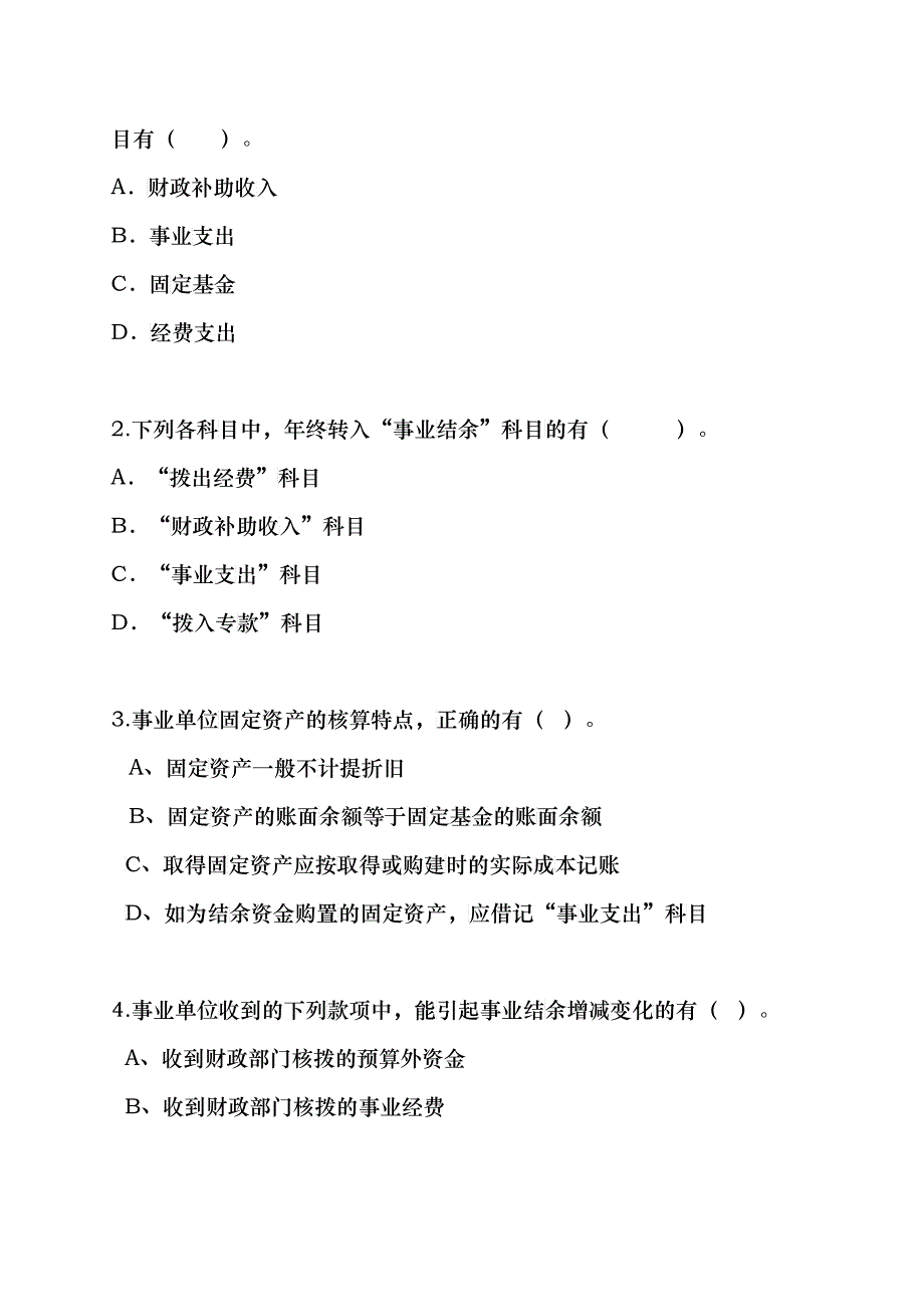 第章行政事业单位会计_第4页