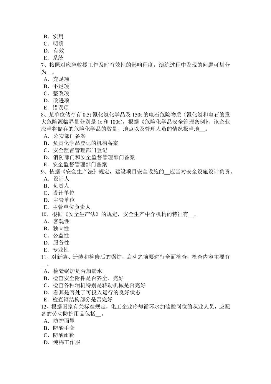 青海省安全工程师《安全生产管理》：事故等级划分考试题.docx_第5页