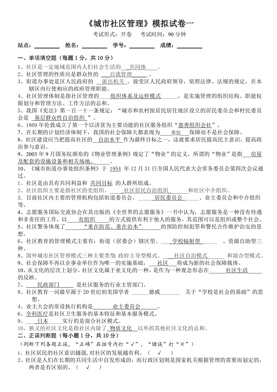 《城社区管理》试题合集与答案_第1页