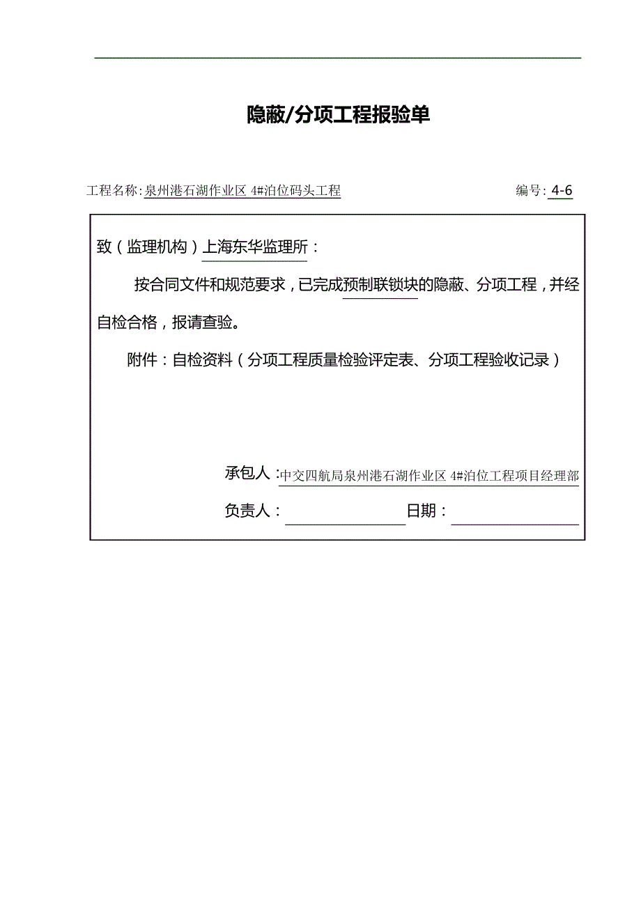 隐蔽、分项工程报验单_第1页