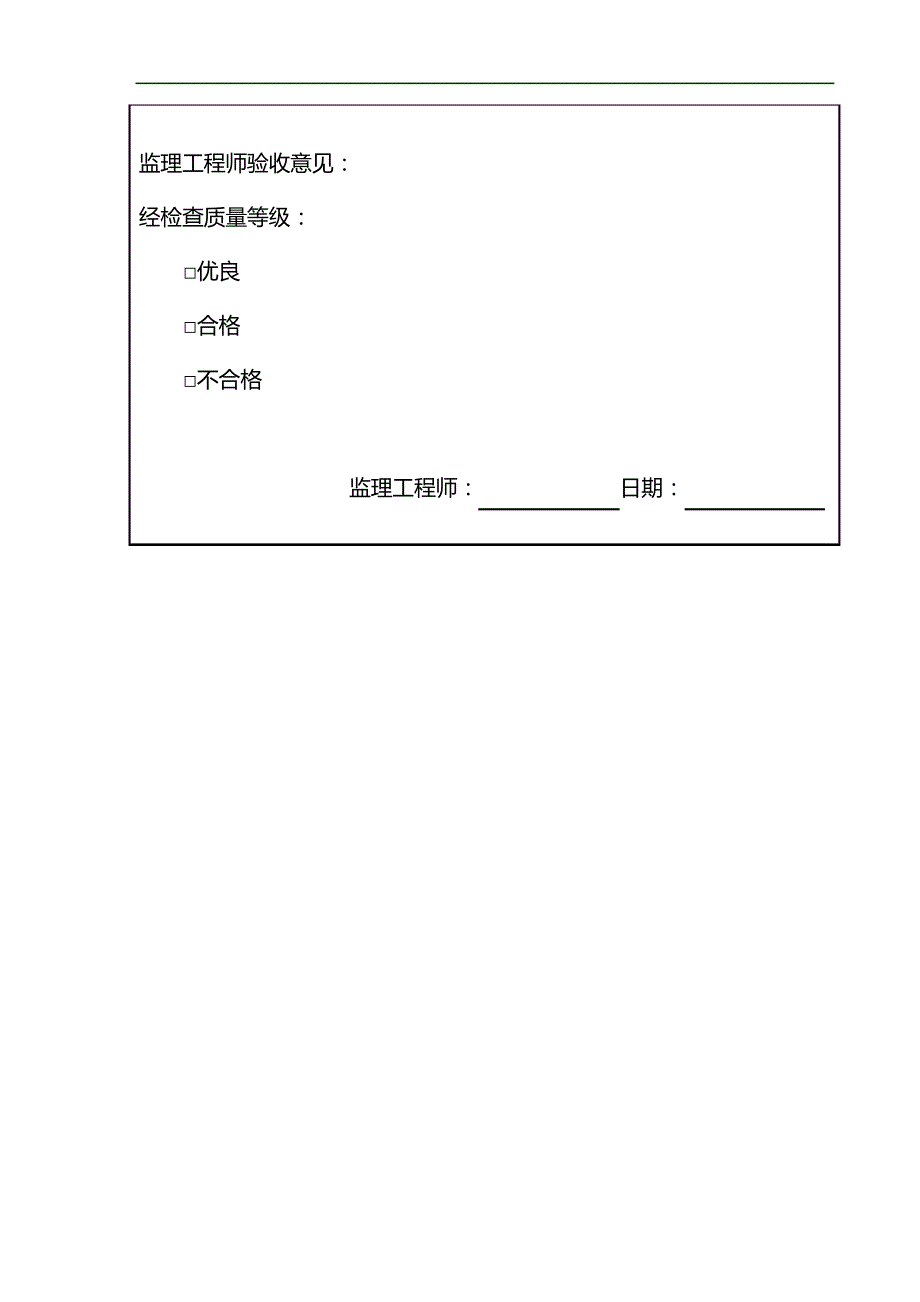 隐蔽、分项工程报验单_第2页