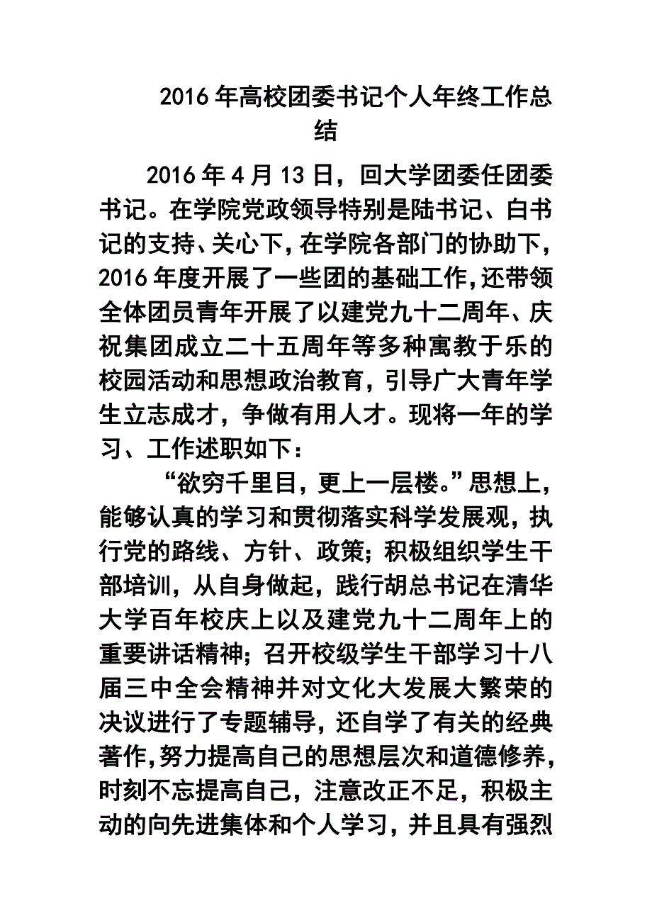 高校团委书记个人年终工作总结_第1页