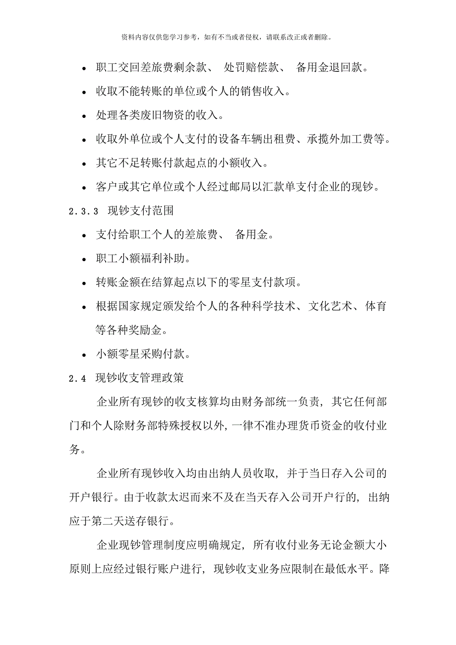 企业资金管理制度样本_第2页