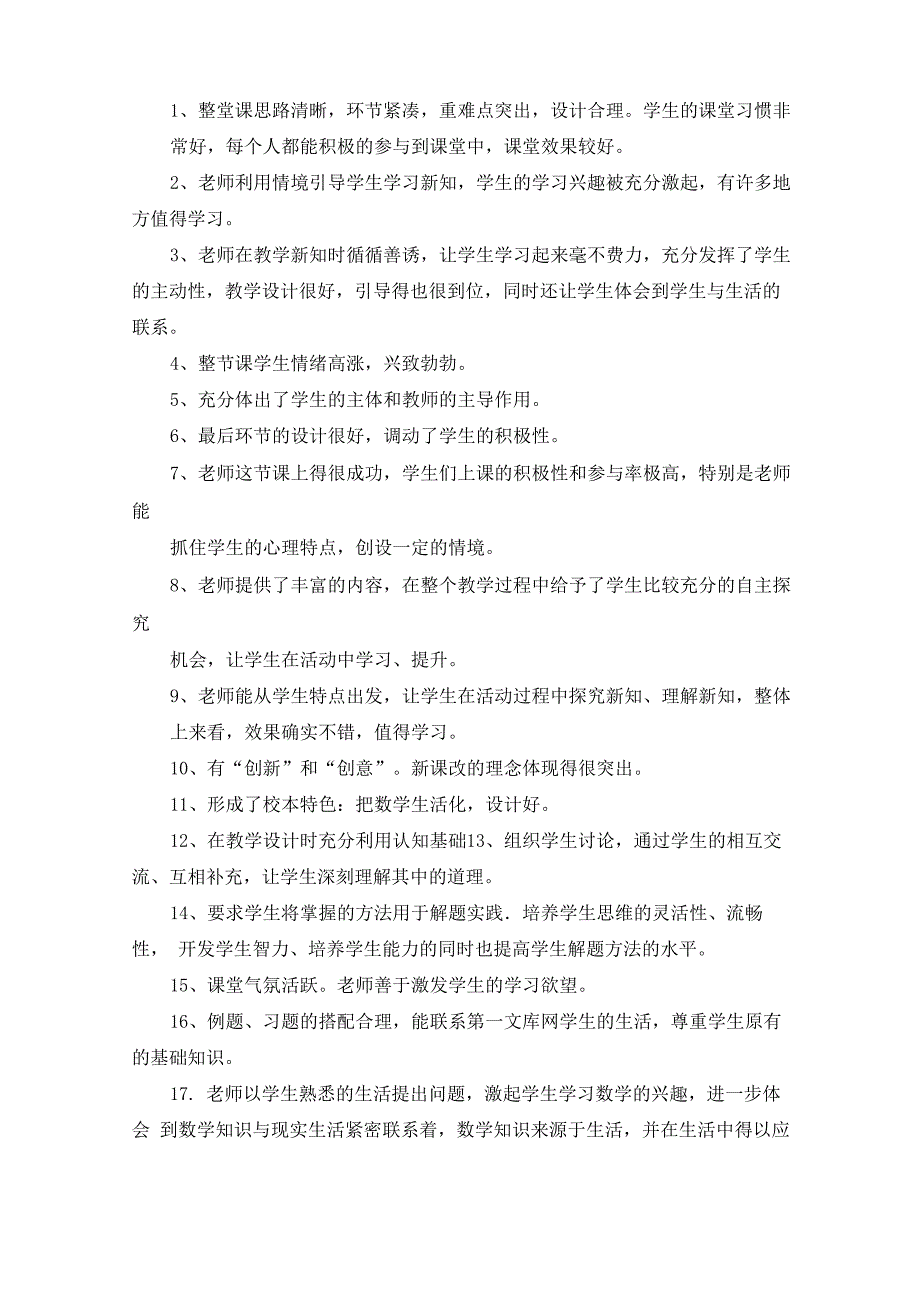 最新阅读课评课用语优缺点及建议_第1页