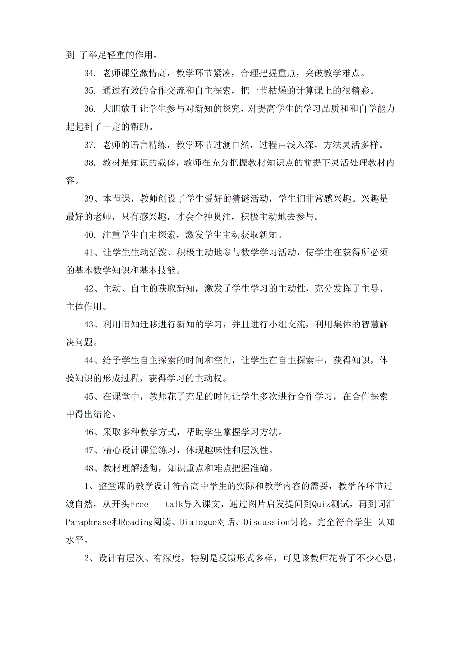 最新阅读课评课用语优缺点及建议_第3页