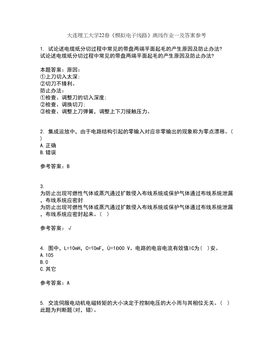 大连理工大学22春《模拟电子线路》离线作业一及答案参考97_第1页