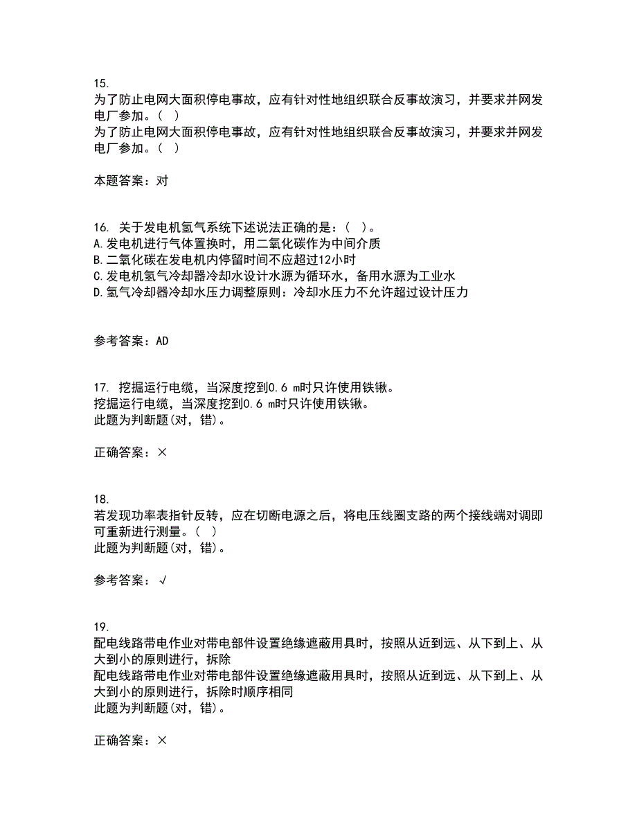 大连理工大学22春《模拟电子线路》离线作业一及答案参考97_第4页