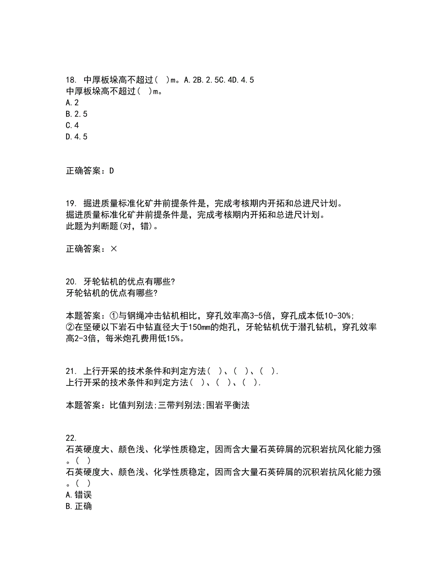 东北大学21春《矿山地质III》离线作业2参考答案45_第4页