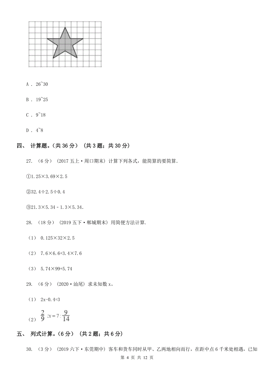 辽宁省鞍山市小学数学小升初试卷_第4页