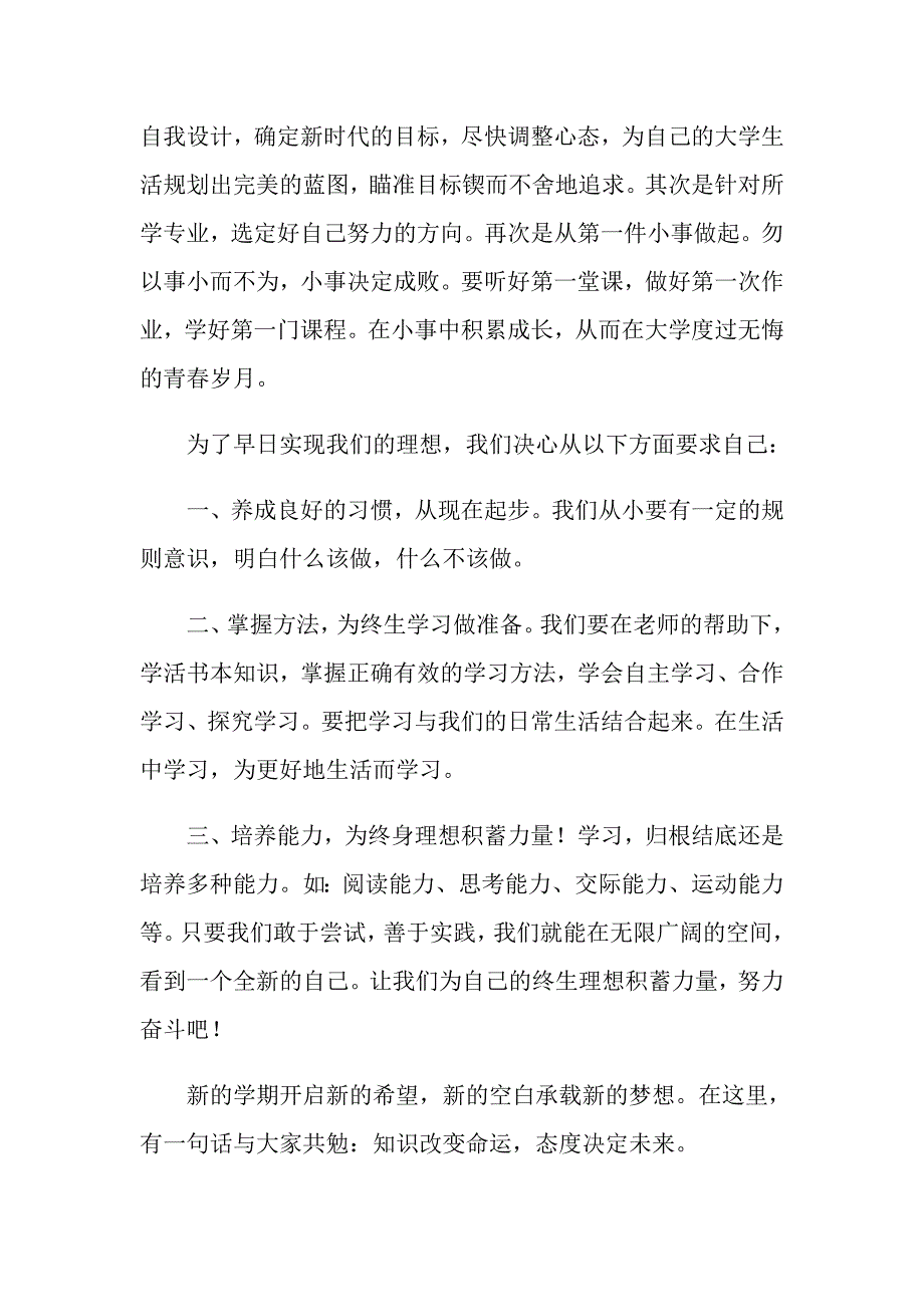 新生开学典礼致辞_第2页