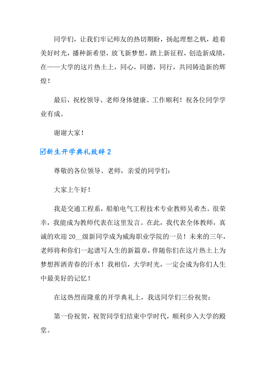 新生开学典礼致辞_第3页