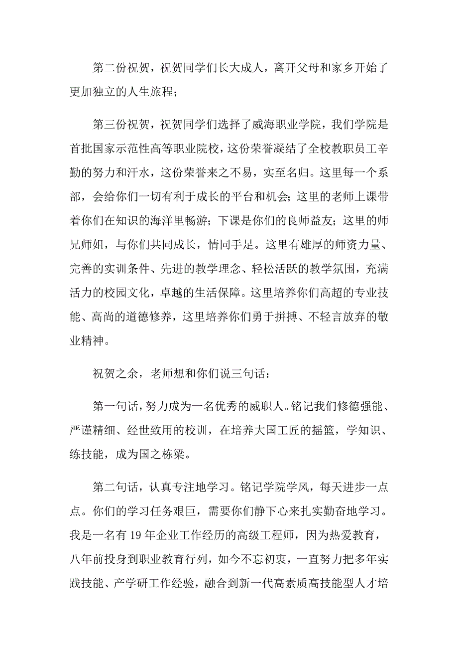 新生开学典礼致辞_第4页