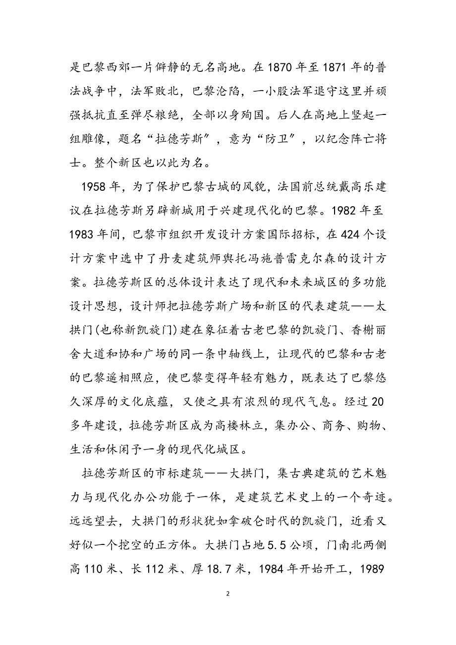 2023年巴黎城市改造喜新不厌旧在旧巴黎的码头上.docx_第2页