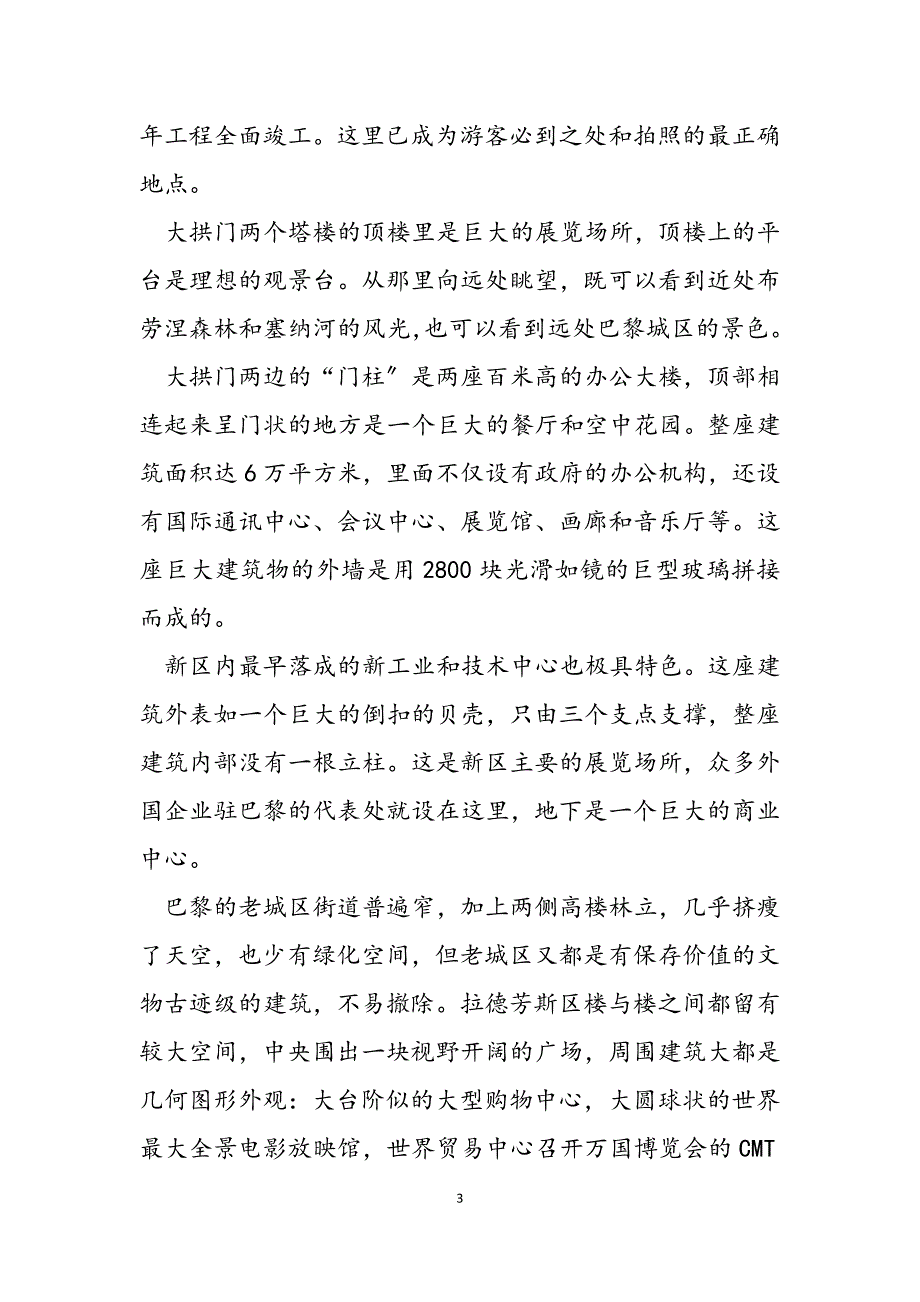 2023年巴黎城市改造喜新不厌旧在旧巴黎的码头上.docx_第3页