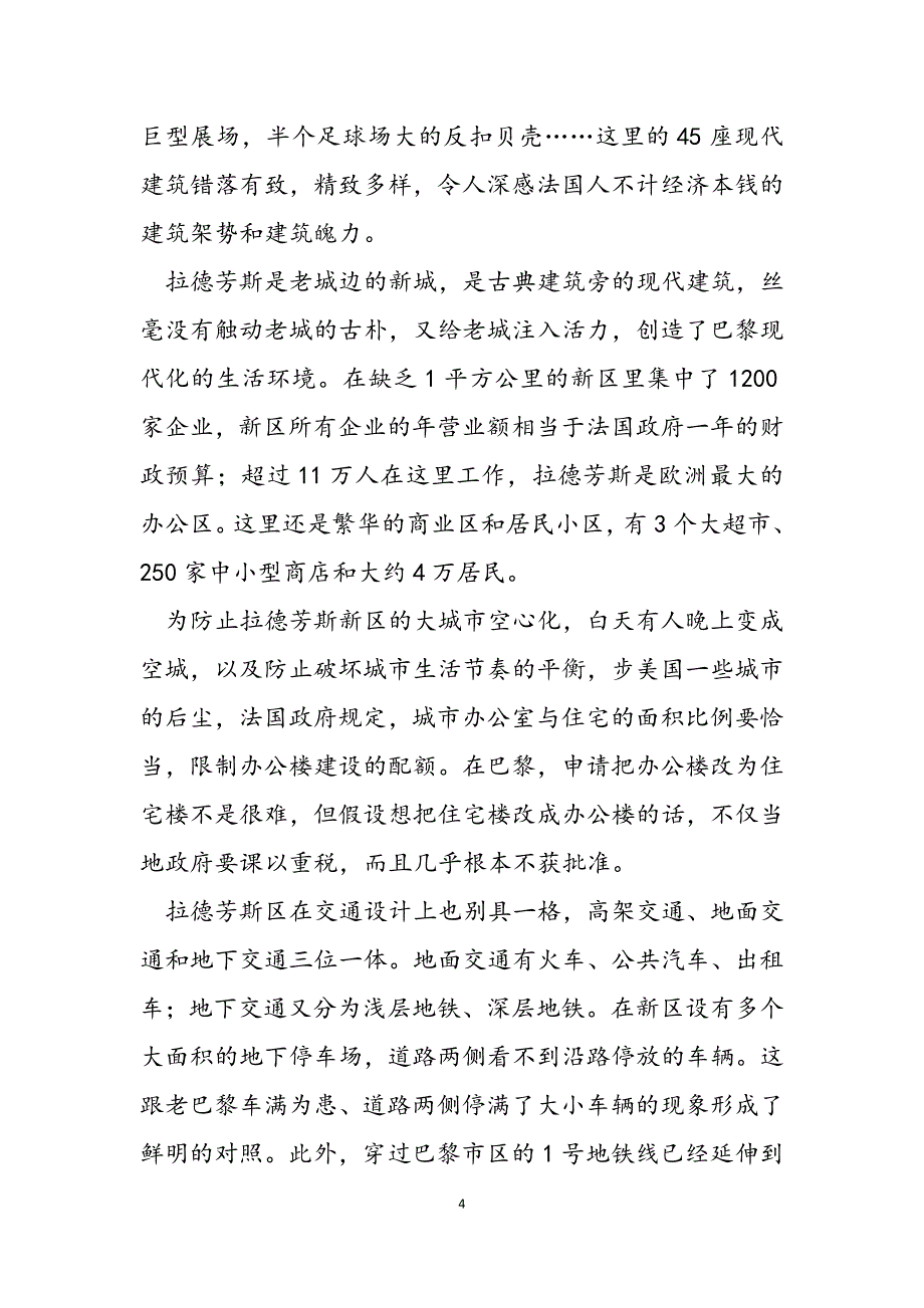 2023年巴黎城市改造喜新不厌旧在旧巴黎的码头上.docx_第4页