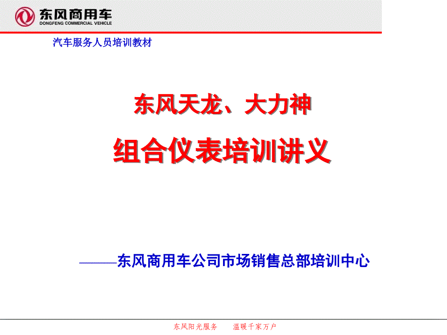 东风商用车CAN20BSAE课件_第1页