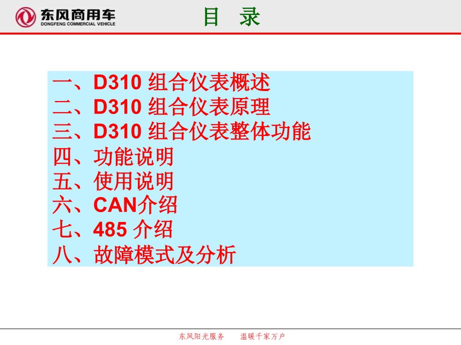 东风商用车CAN20BSAE课件_第2页