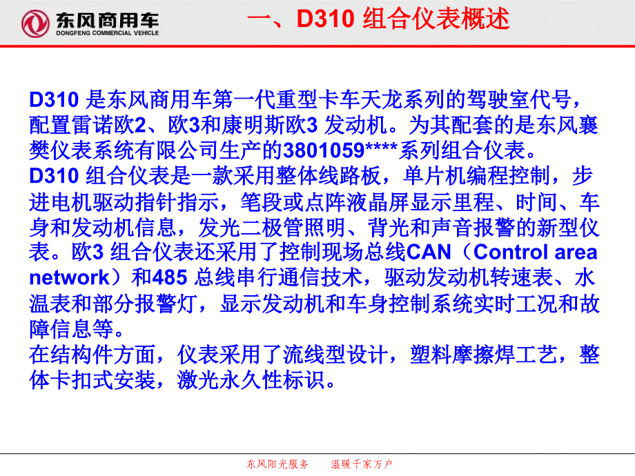 东风商用车CAN20BSAE课件_第3页