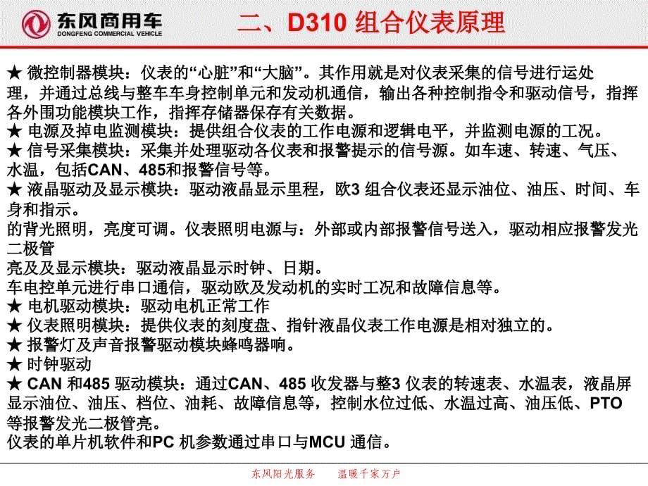 东风商用车CAN20BSAE课件_第5页