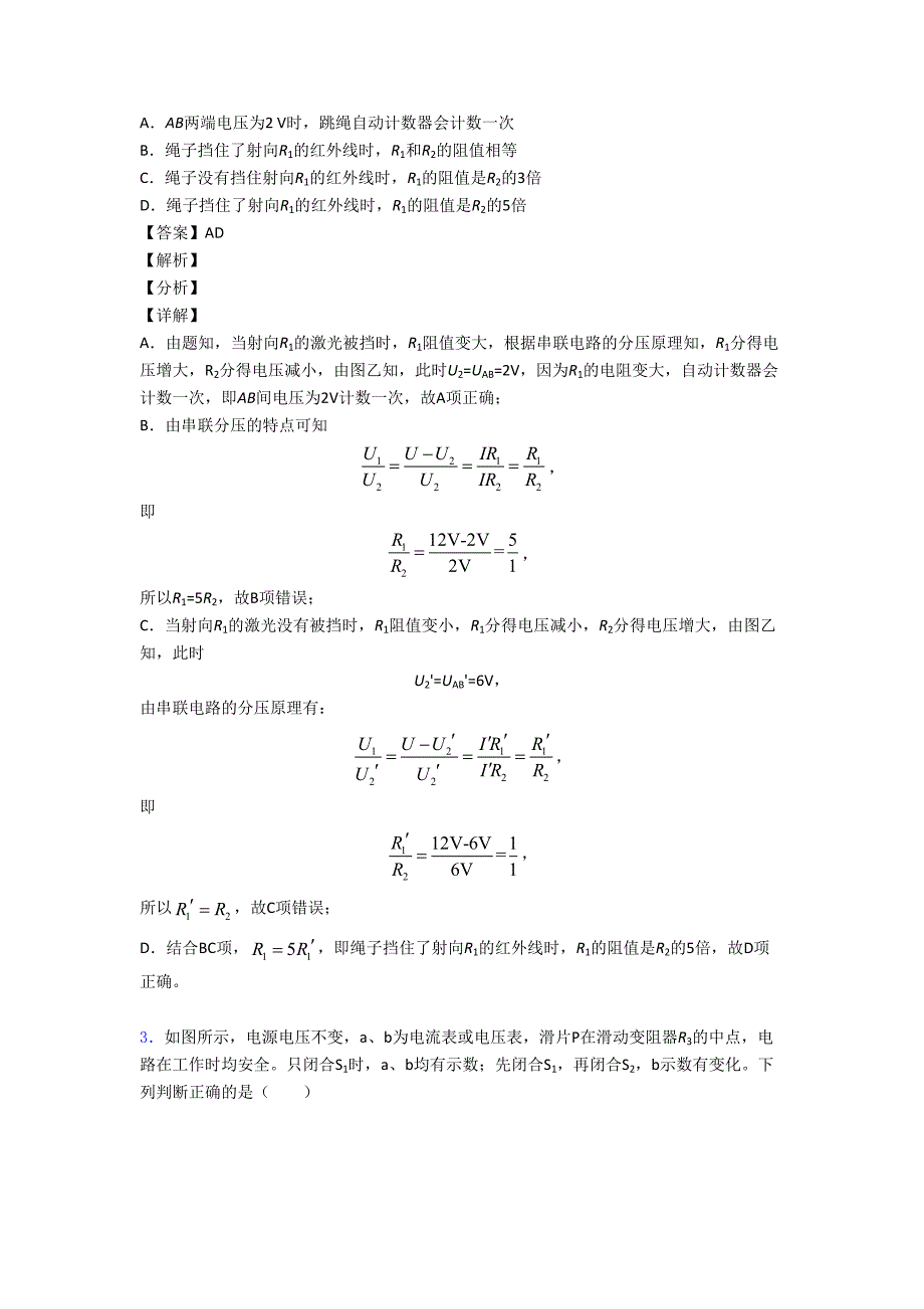 2020-2021备战中考物理复习欧姆定律专项综合练附答案.doc_第2页