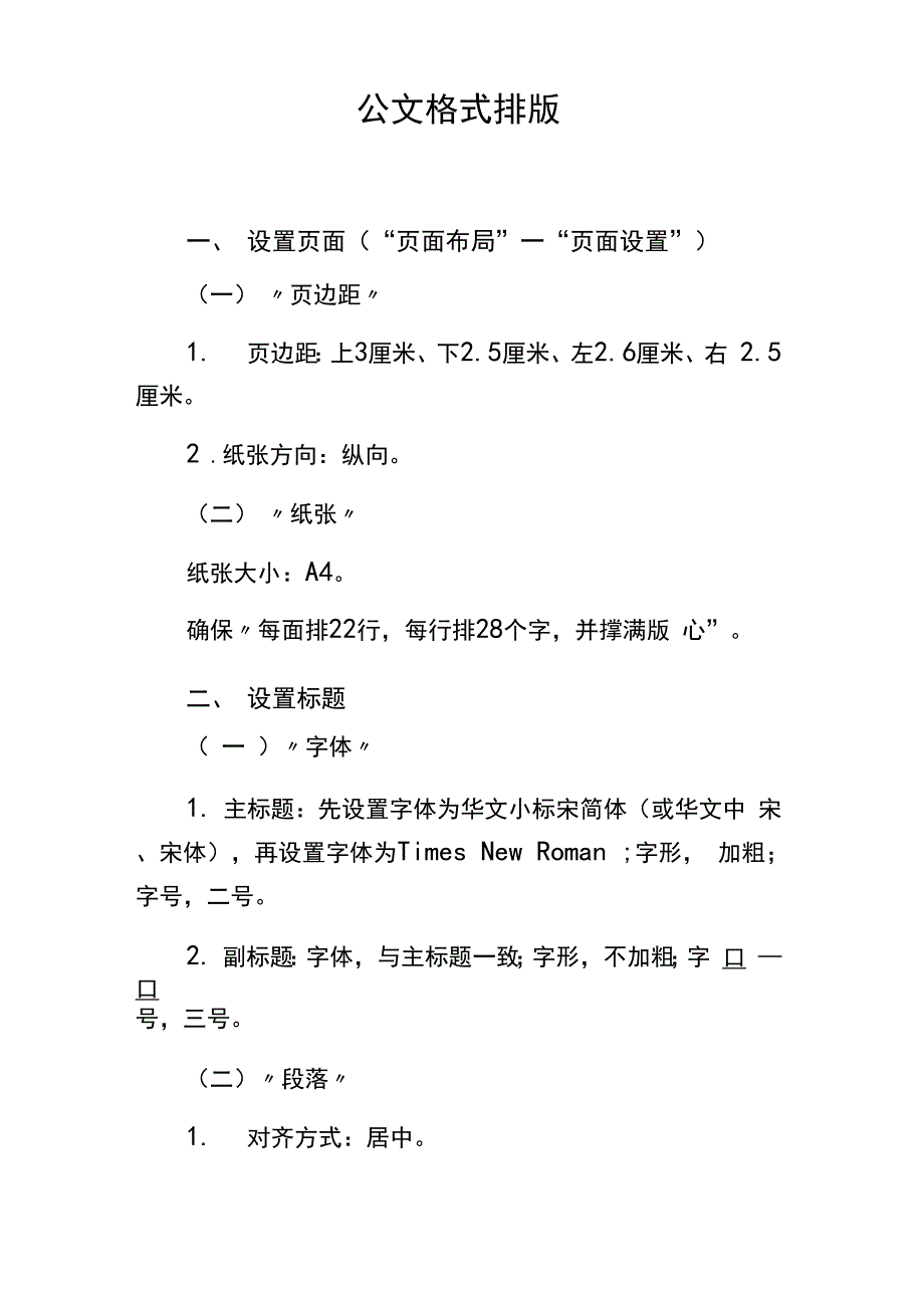 公文格式排版_第1页