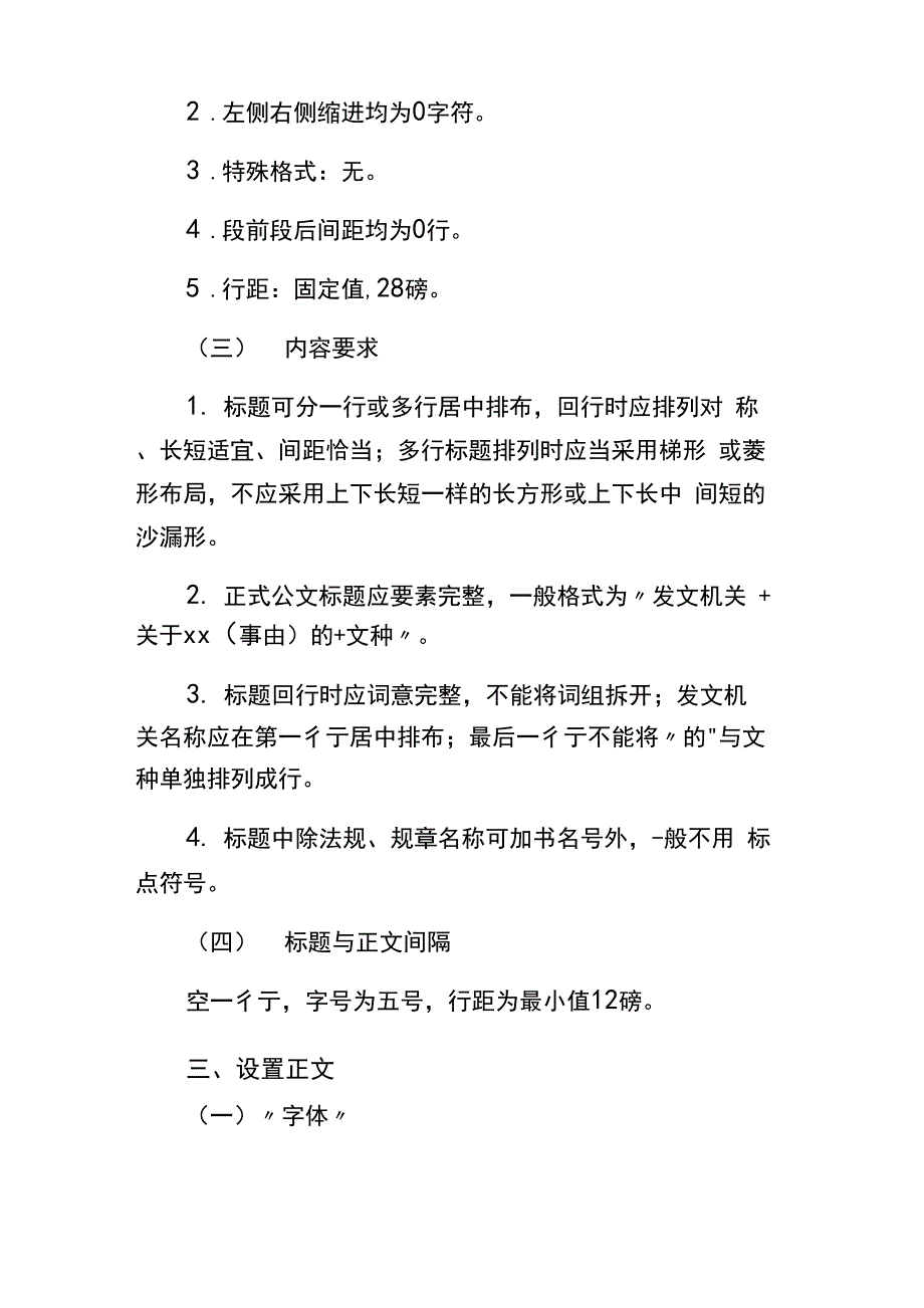 公文格式排版_第2页