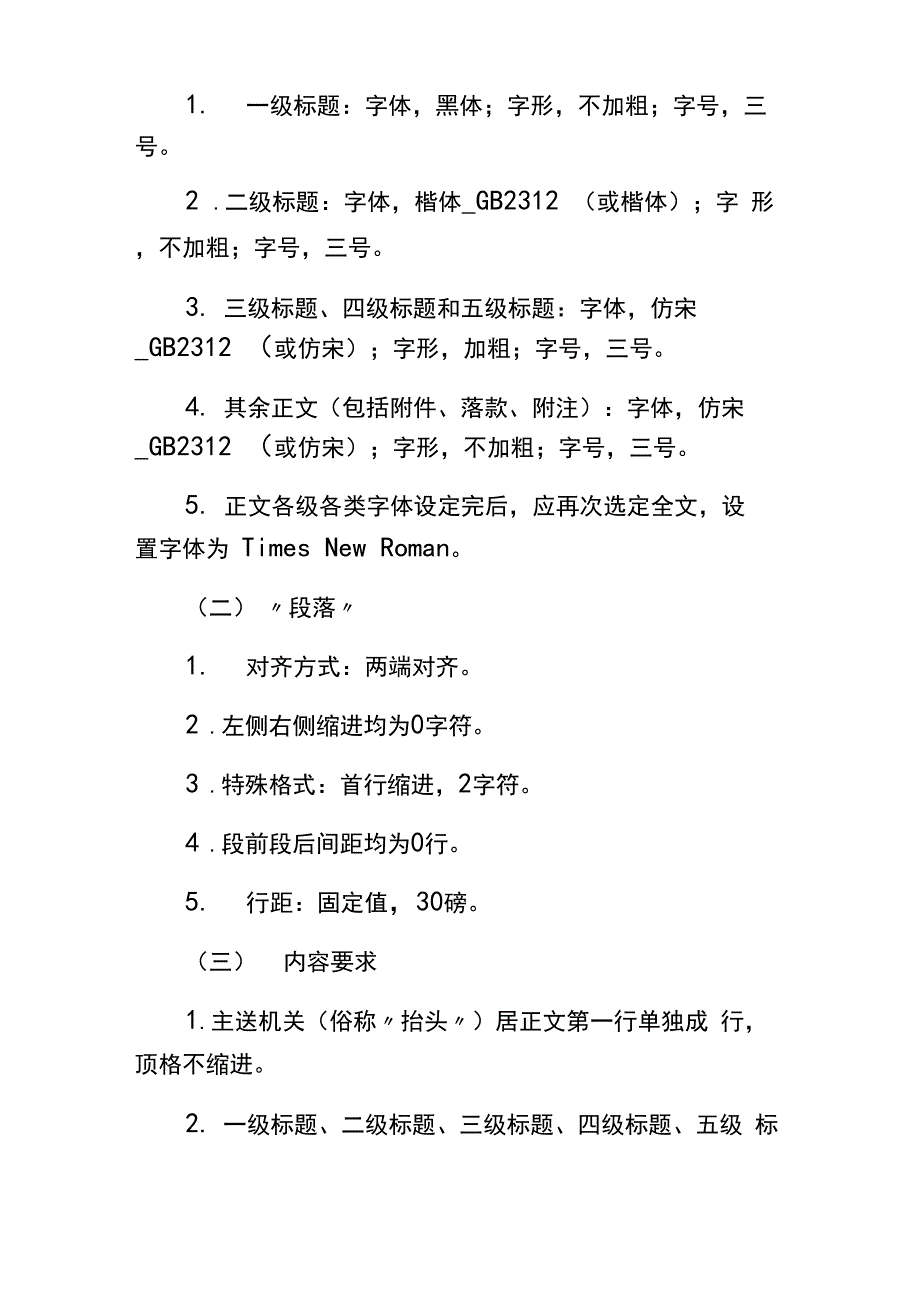 公文格式排版_第3页