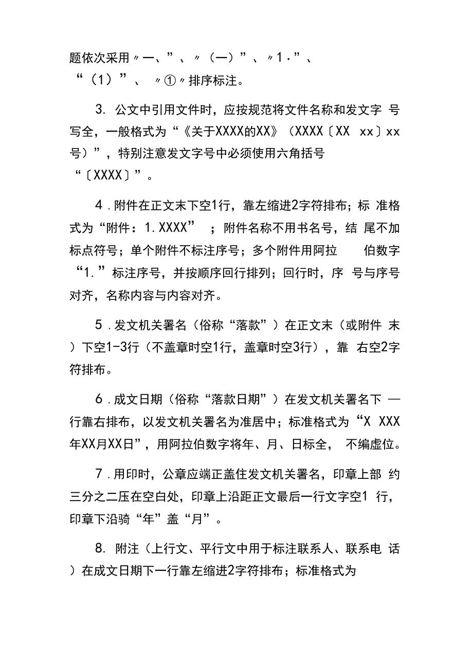 公文格式排版_第4页