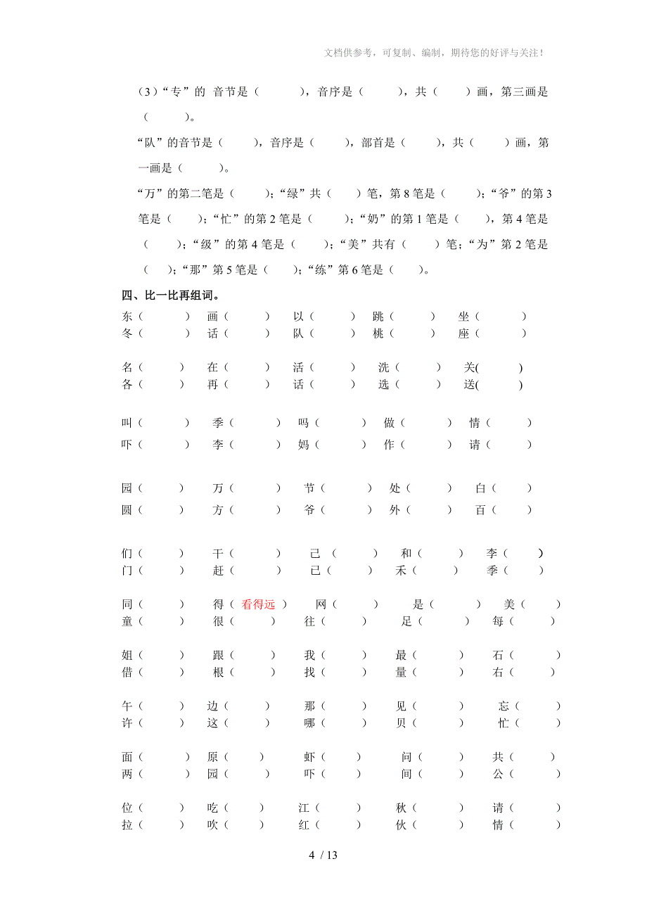 小学一年级下册语文期末复习_第4页