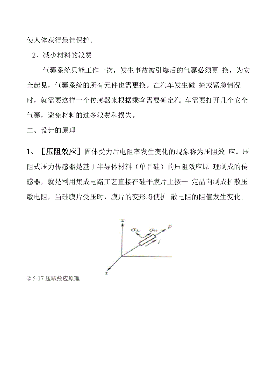 汽车电子控制技术课程设计 乘客感知传感器_第3页