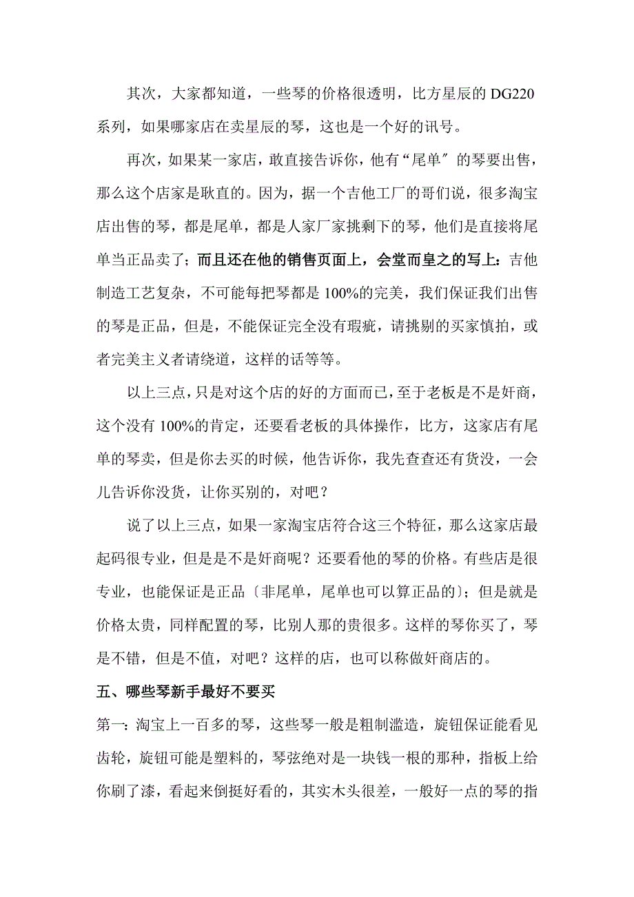 吉他选购技巧——拒绝奸商_第3页