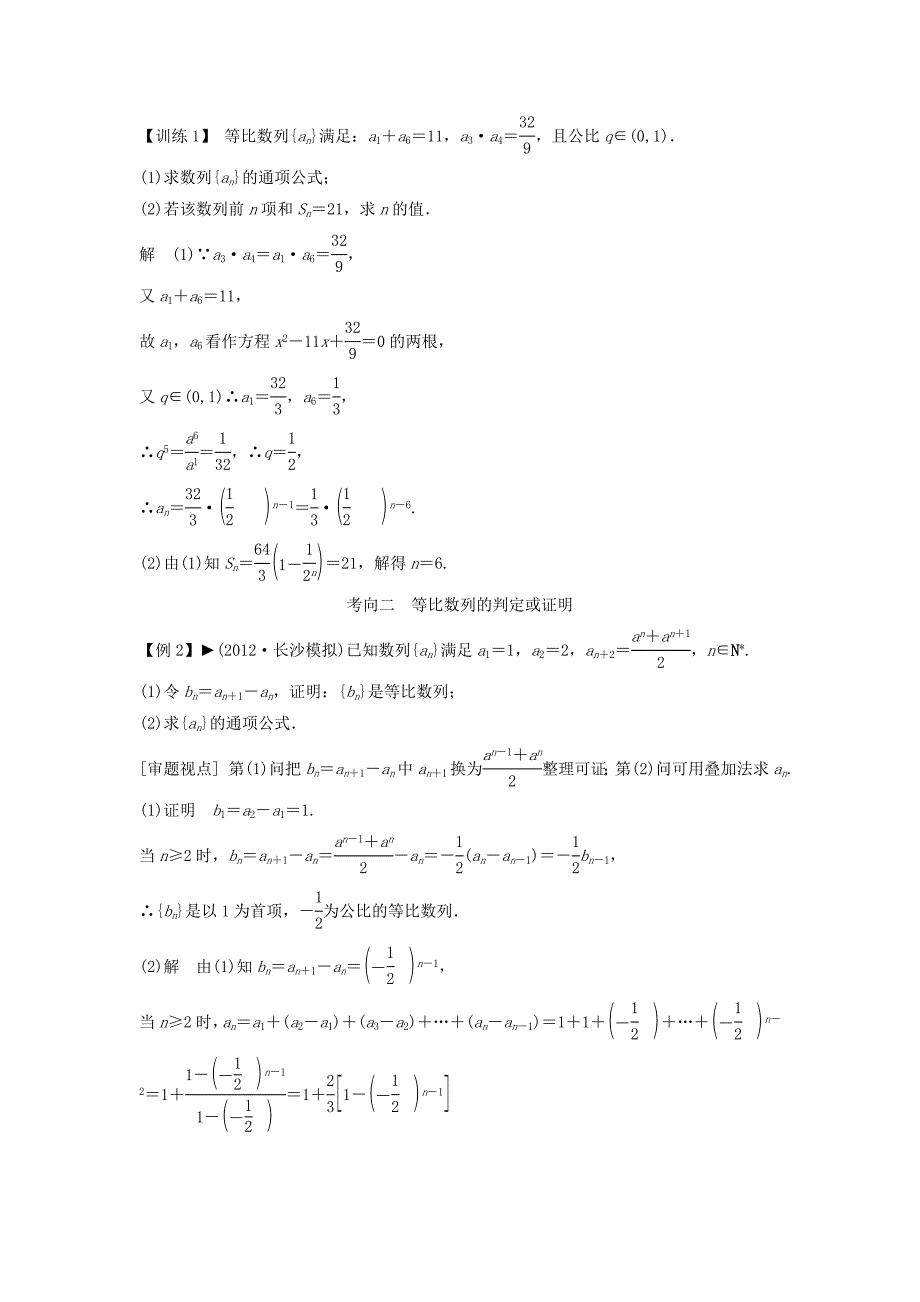 【导学案】新人教版.doc_第4页